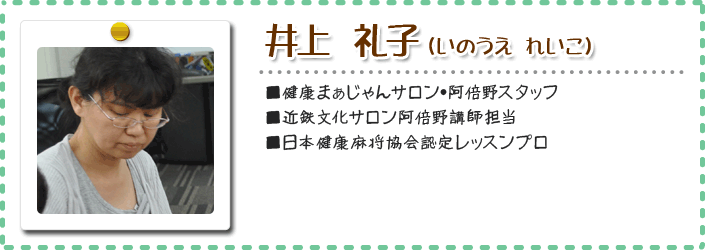 井上　礼子　いのうえ　れいこ