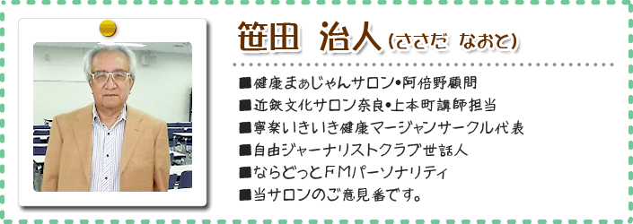 笹田　治人　ささだ　なおと